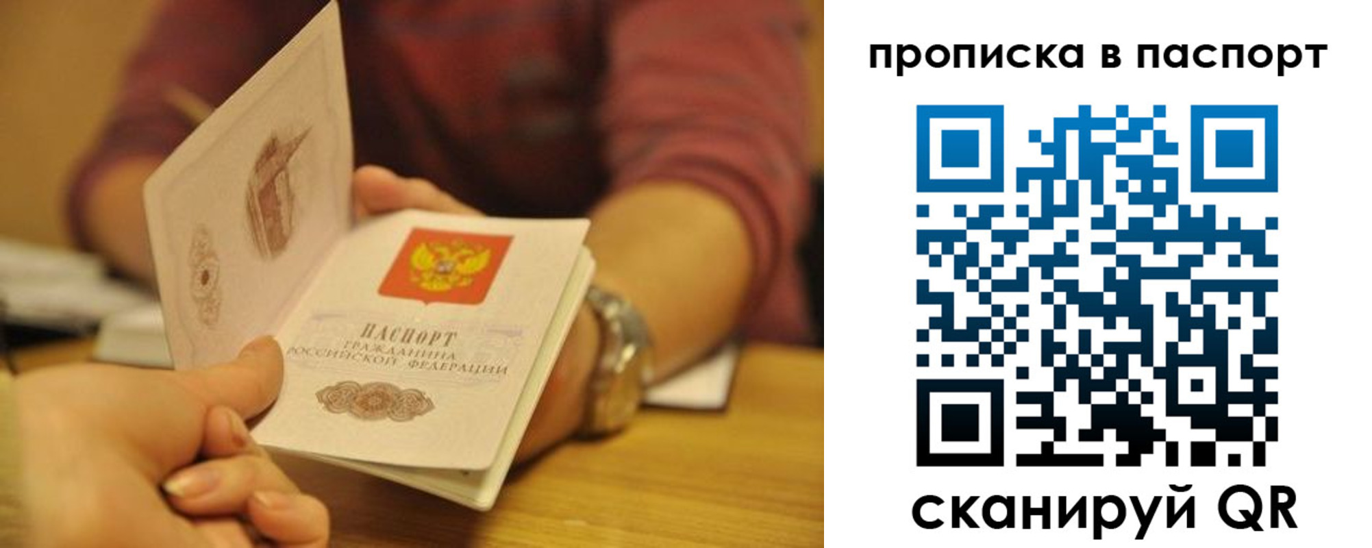 прописка штамп в Барабинске