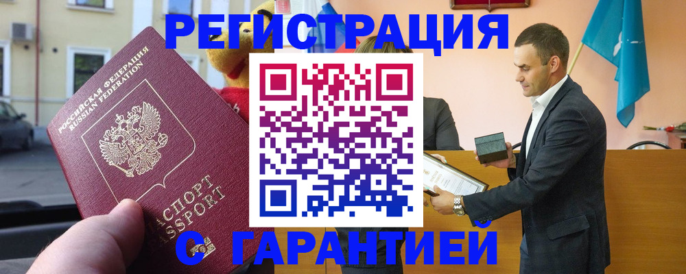 прописка от собственника в Барабинске