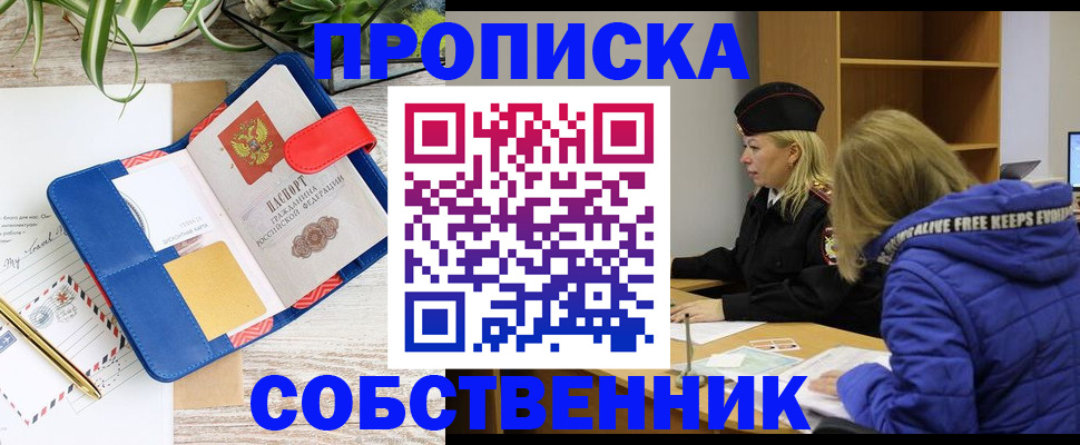 временная регистрация купить в Барабинске