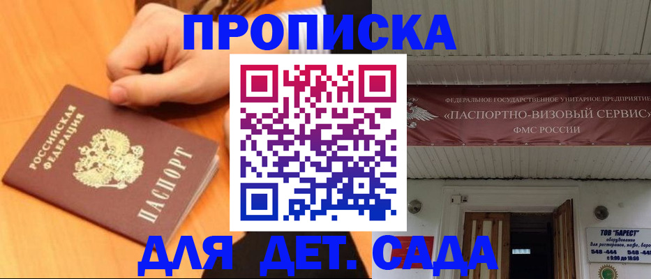 прописка для военкомата в Барабинске